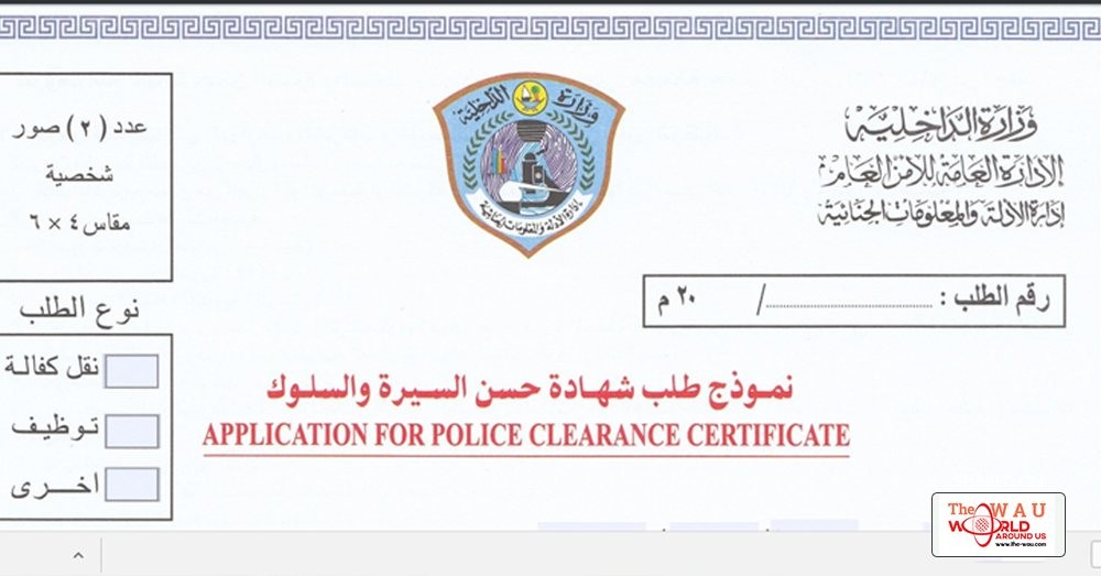 How To Get Your Police Clearance In Qatar Legal Qatar Wau